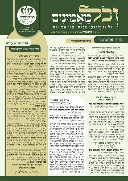 וכל מאמינים בראשית פ"ג