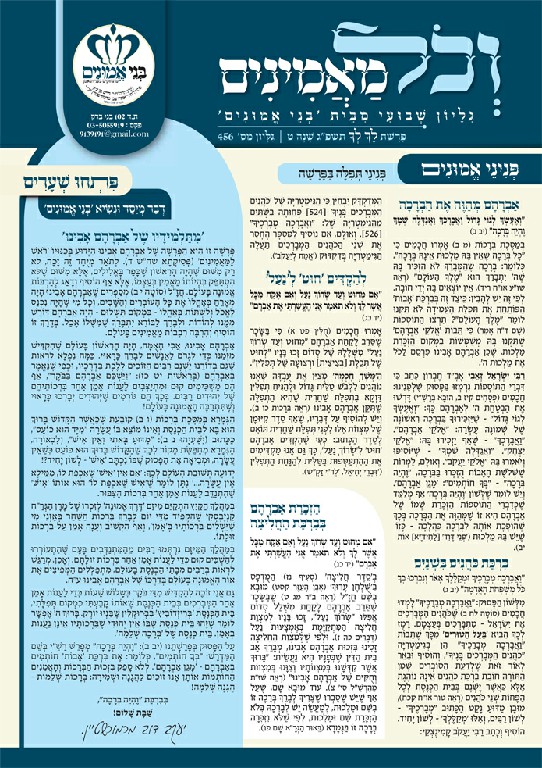 עלון מנוקד לך לך תשפג