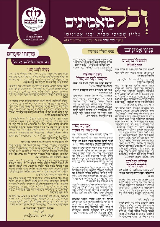 עלון מנוקד חיי שרה תשפג