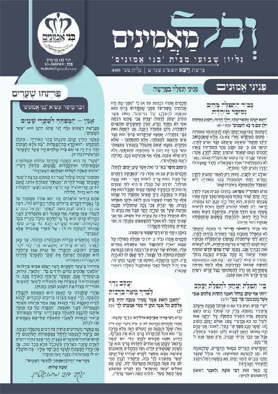 עלון מנוקד ויצא תשפג