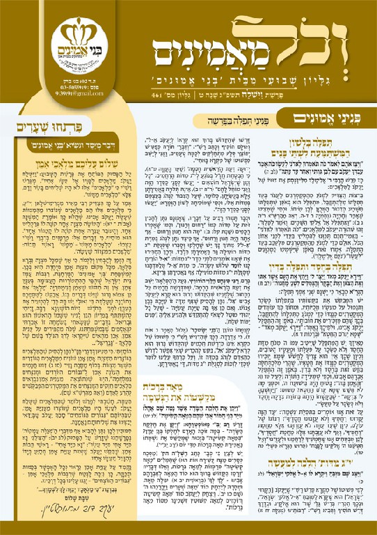 עלון מנוקד וישלח תשפג