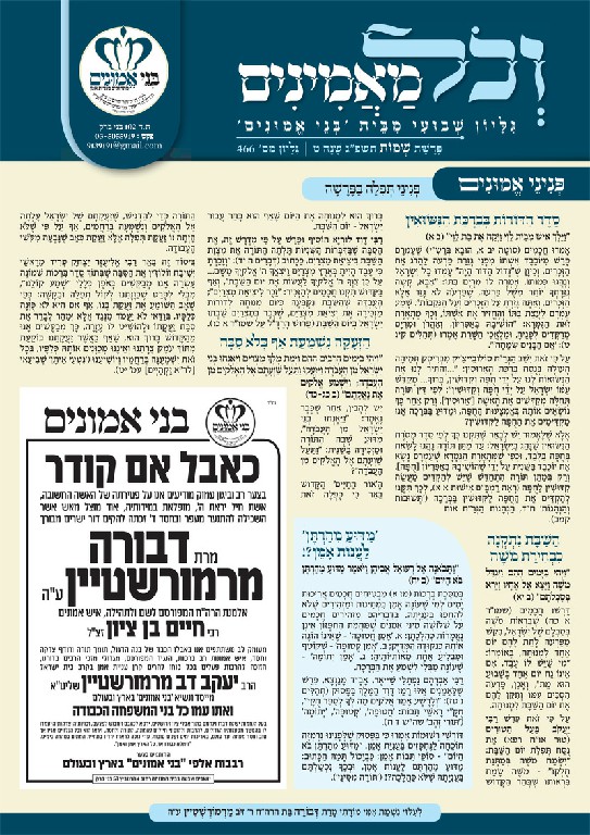 עלון מנוקד שמות תשפג