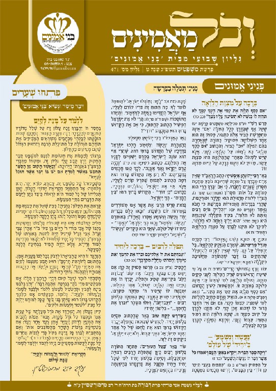 עלון מנוקד משפטים תשפג