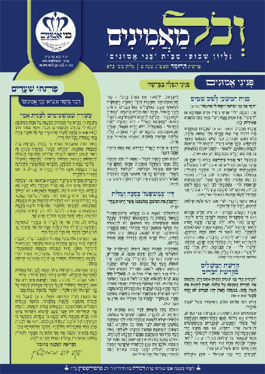 עלון מנוקד תרומה תשפג