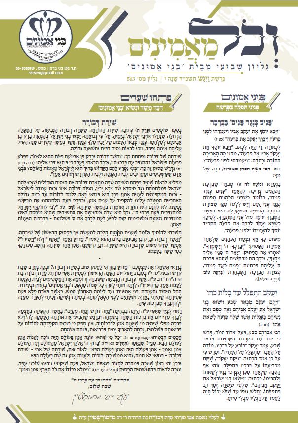 וכל מאמינים ויגש