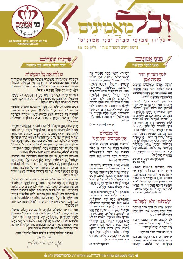 וכל מאמינים וישב