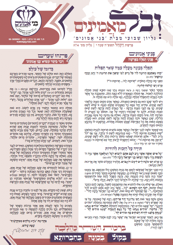 וכל מאמינים פרשת ויקהל