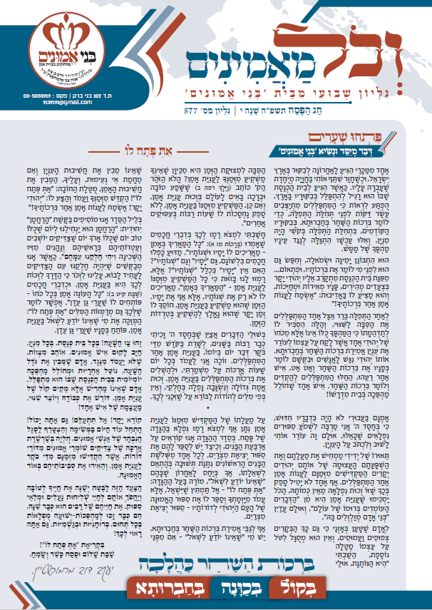 עלון מנוקד פסח תשפה