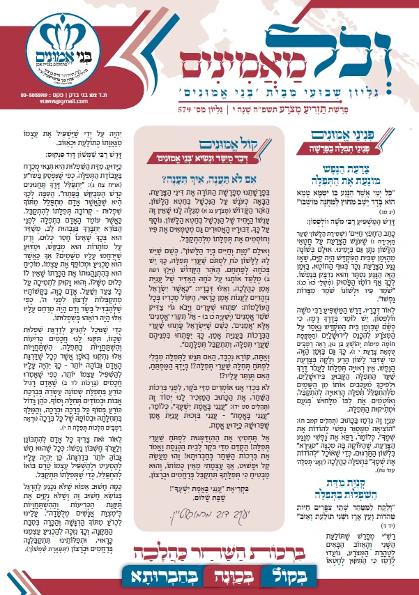 וכל מאמינים פרשת תזריע מצורע
